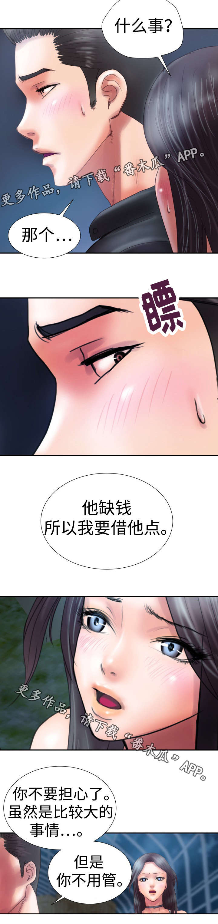 《磨难人生》漫画最新章节第5章我走了免费下拉式在线观看章节第【3】张图片