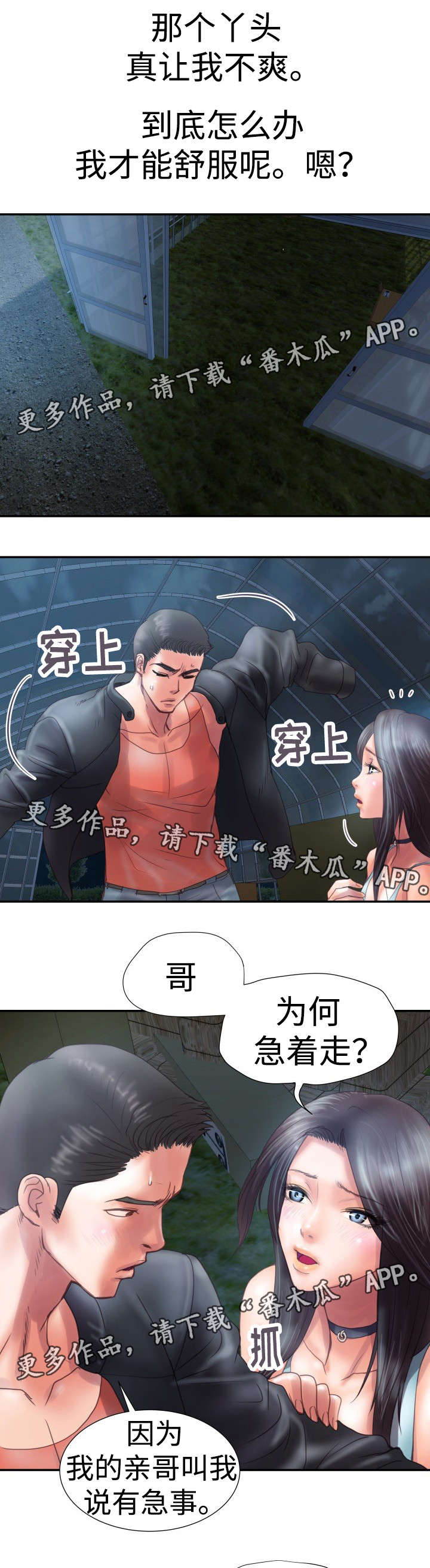 《磨难人生》漫画最新章节第5章我走了免费下拉式在线观看章节第【4】张图片