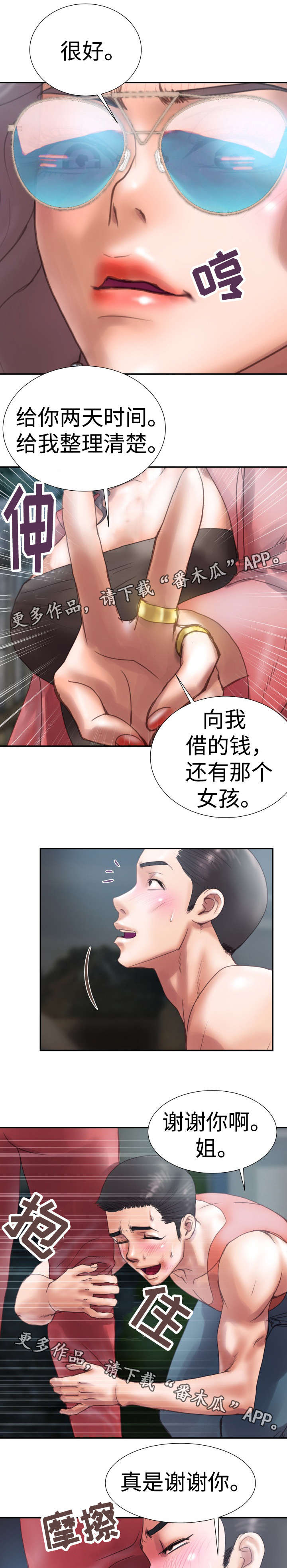 《磨难人生》漫画最新章节第5章我走了免费下拉式在线观看章节第【7】张图片