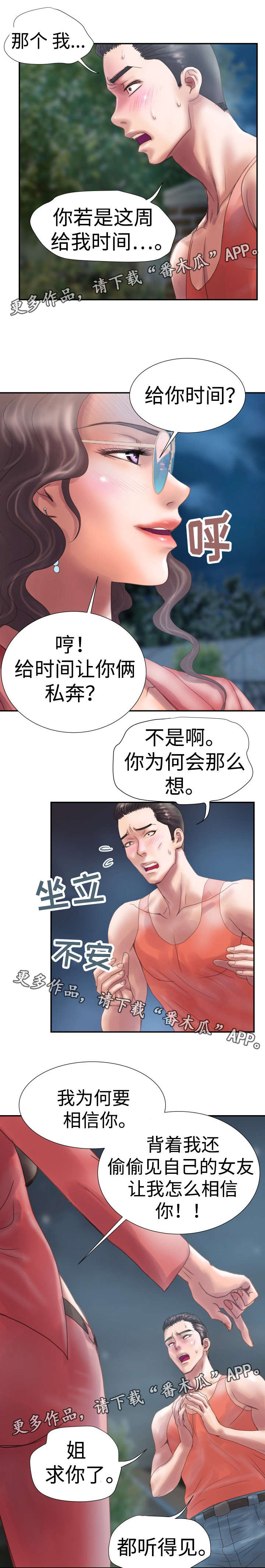 《磨难人生》漫画最新章节第5章我走了免费下拉式在线观看章节第【9】张图片