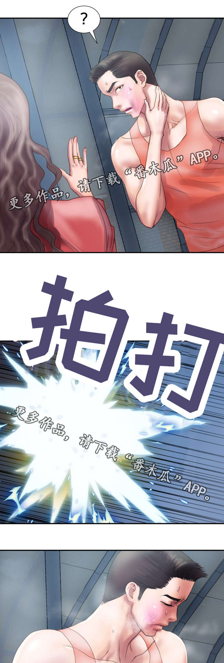 《磨难人生》漫画最新章节第4章竟敢骗我免费下拉式在线观看章节第【3】张图片