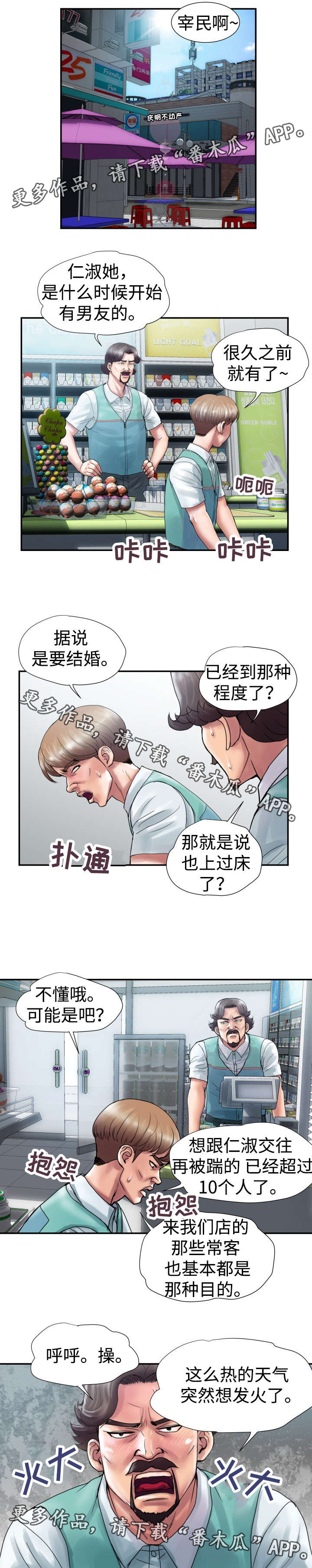 《磨难人生》漫画最新章节第3章第一个男人免费下拉式在线观看章节第【6】张图片