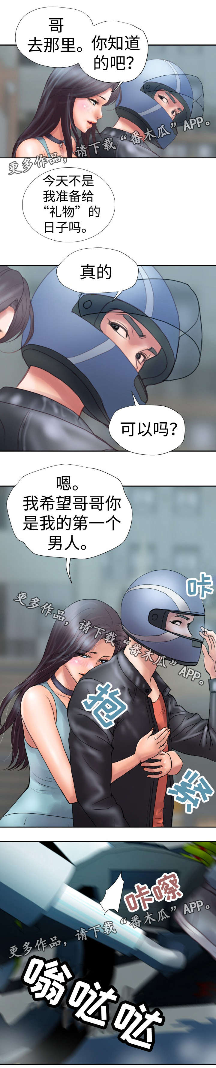 《磨难人生》漫画最新章节第3章第一个男人免费下拉式在线观看章节第【8】张图片