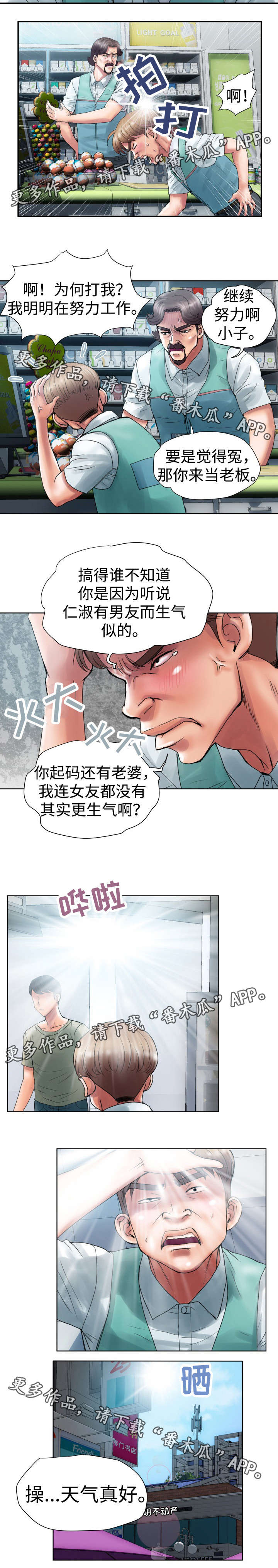 《磨难人生》漫画最新章节第3章第一个男人免费下拉式在线观看章节第【5】张图片