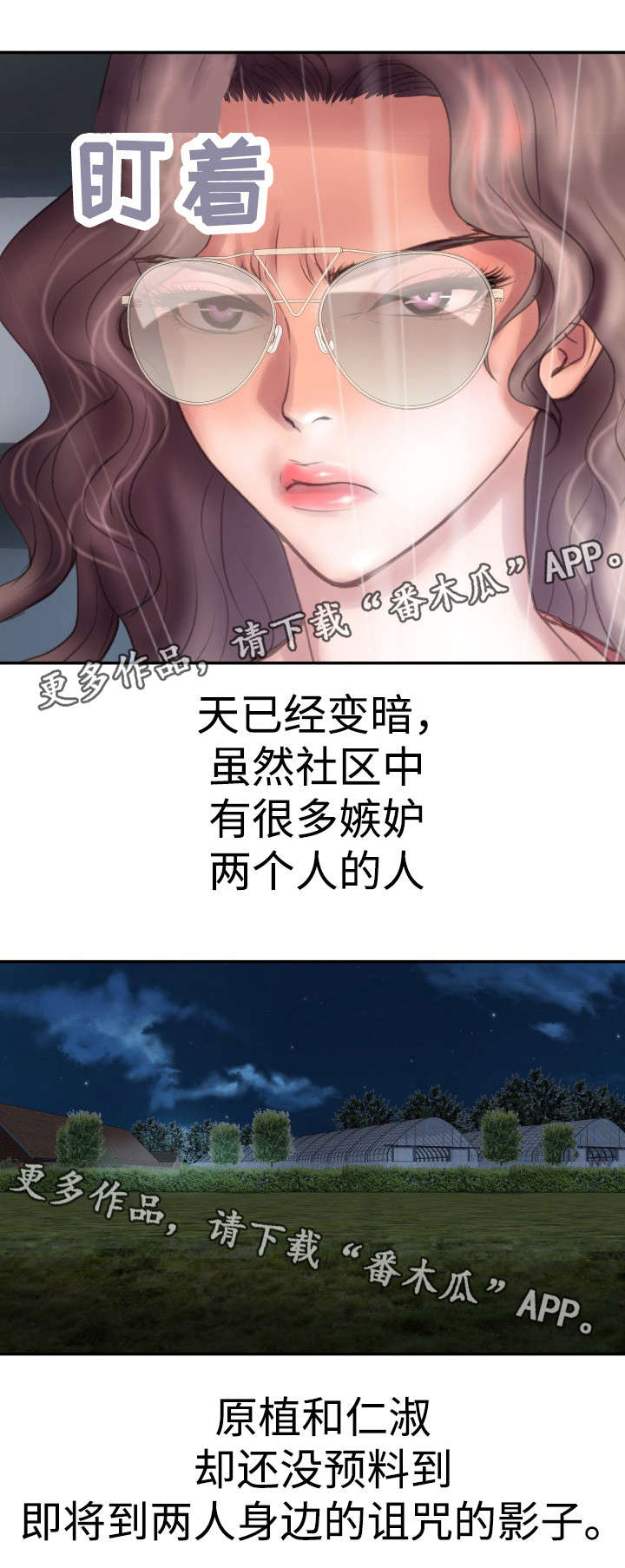 《磨难人生》漫画最新章节第3章第一个男人免费下拉式在线观看章节第【1】张图片