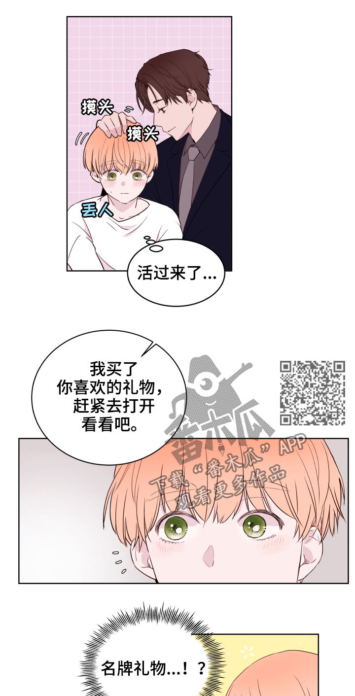 《金钱代价》漫画最新章节第84章【第二季】礼物免费下拉式在线观看章节第【8】张图片