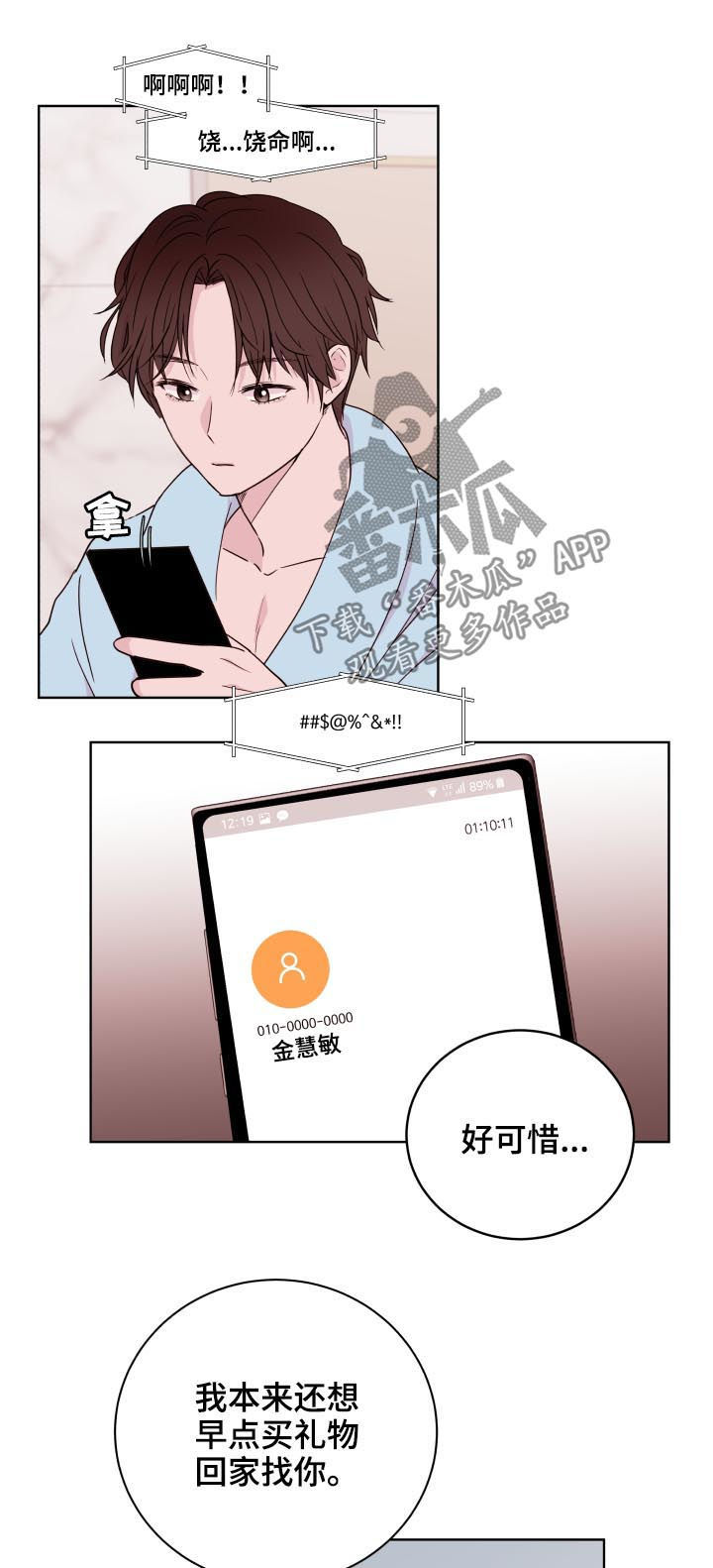 《金钱代价》漫画最新章节第83章【第二季】检查看看免费下拉式在线观看章节第【17】张图片