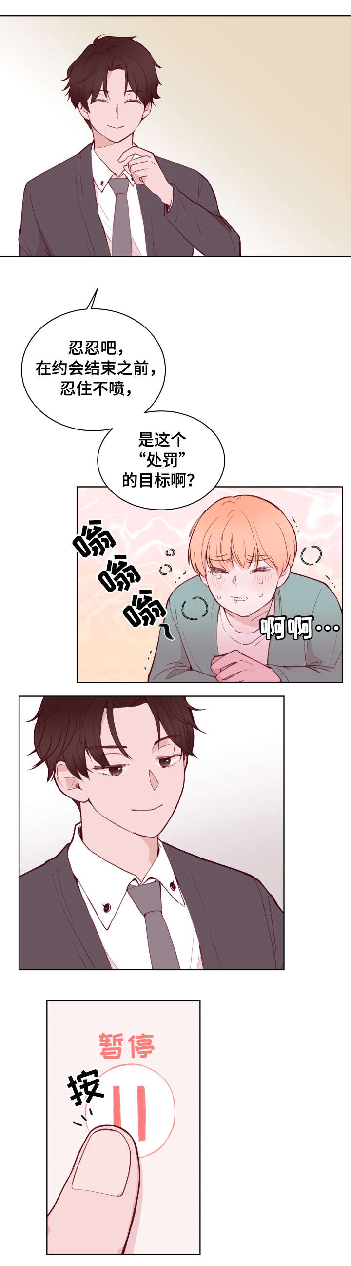 《金钱代价》漫画最新章节第76章故意免费下拉式在线观看章节第【5】张图片