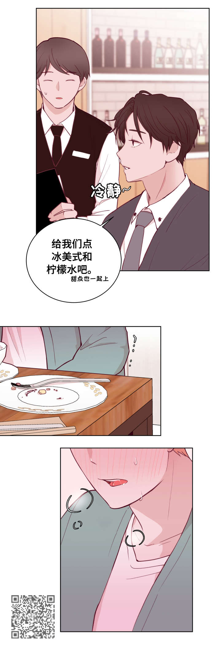 《金钱代价》漫画最新章节第76章故意免费下拉式在线观看章节第【1】张图片