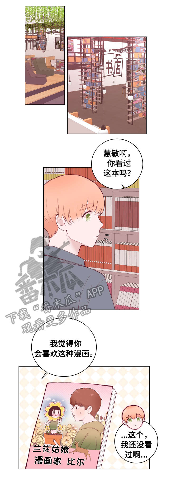 《金钱代价》漫画最新章节第72章书店免费下拉式在线观看章节第【4】张图片