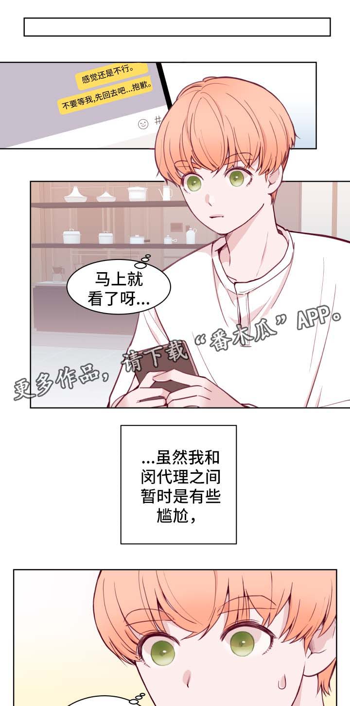 《金钱代价》漫画最新章节第68章拒绝免费下拉式在线观看章节第【9】张图片