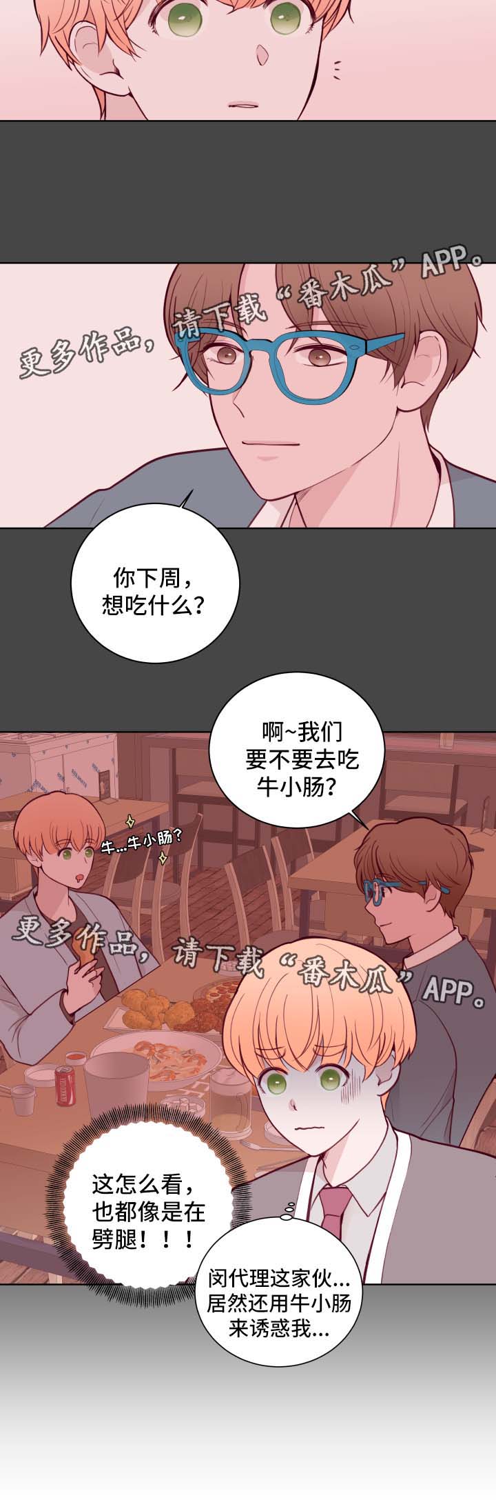 《金钱代价》漫画最新章节第66章不准劈腿免费下拉式在线观看章节第【5】张图片