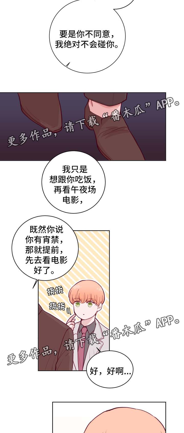 《金钱代价》漫画最新章节第64章看电影免费下拉式在线观看章节第【8】张图片