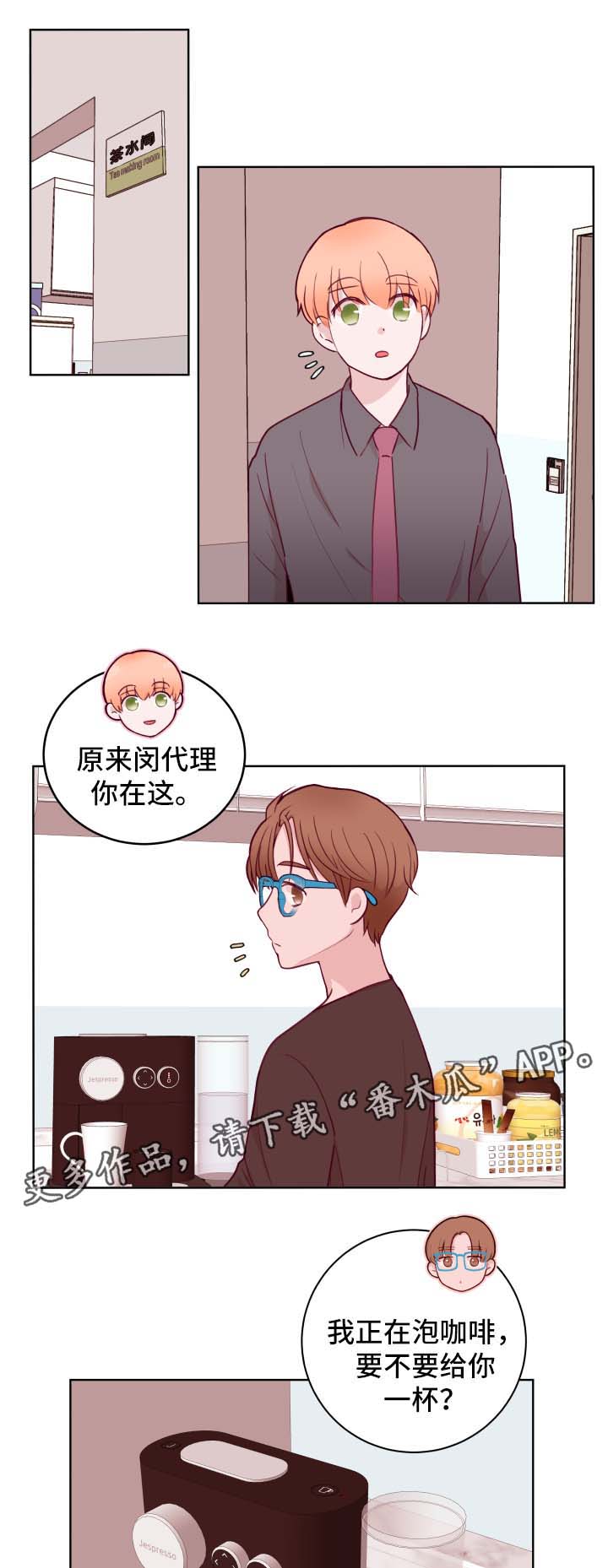 《金钱代价》漫画最新章节第63章下班见免费下拉式在线观看章节第【14】张图片