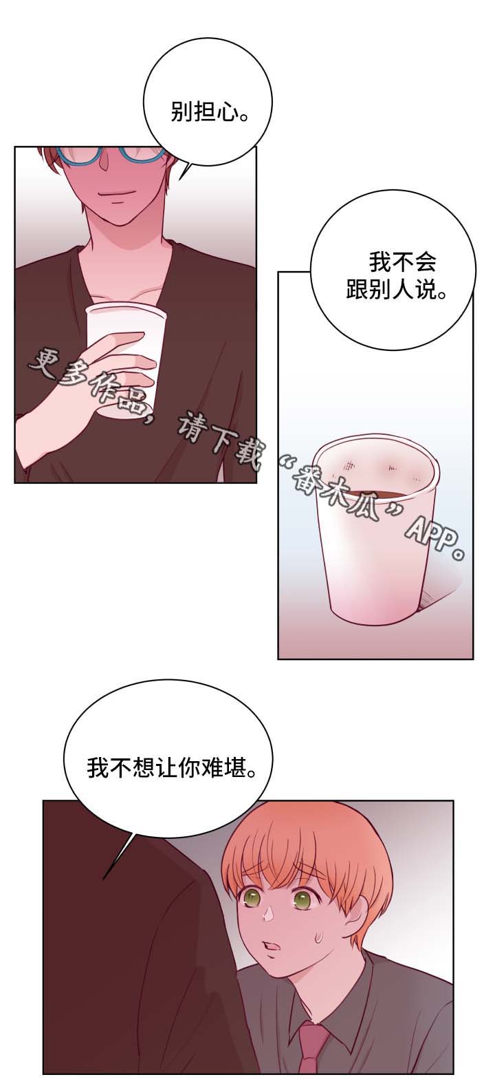 《金钱代价》漫画最新章节第63章下班见免费下拉式在线观看章节第【4】张图片