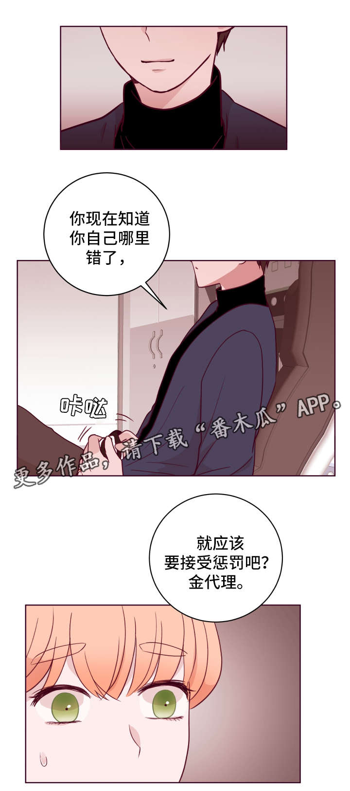 《金钱代价》漫画最新章节第55章惩罚免费下拉式在线观看章节第【8】张图片