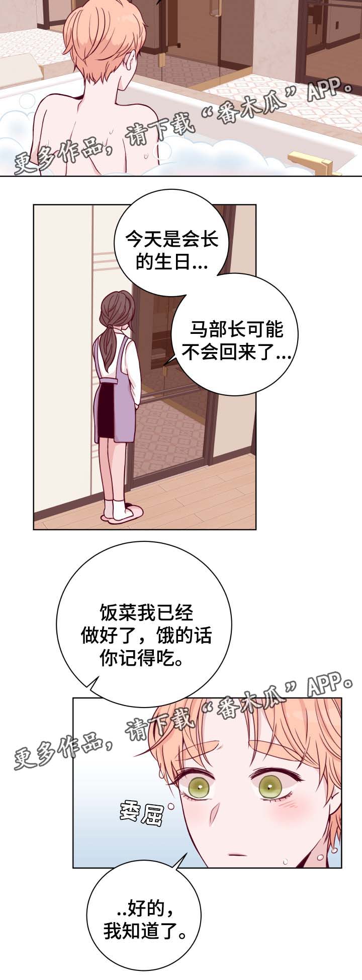 《金钱代价》漫画最新章节第44章等待免费下拉式在线观看章节第【11】张图片