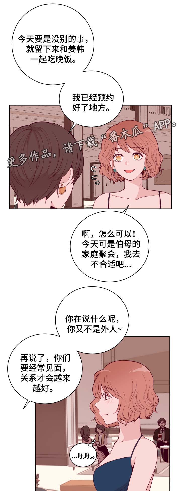 《金钱代价》漫画最新章节第42章生日晚宴免费下拉式在线观看章节第【13】张图片