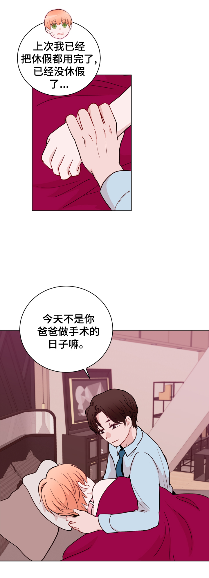 《金钱代价》漫画最新章节第33章想要交往免费下拉式在线观看章节第【8】张图片