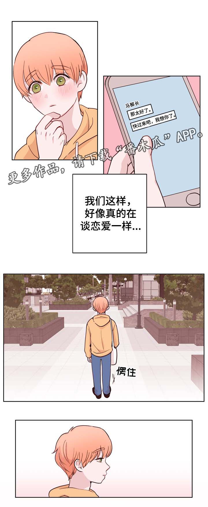 《金钱代价》漫画最新章节第33章想要交往免费下拉式在线观看章节第【3】张图片