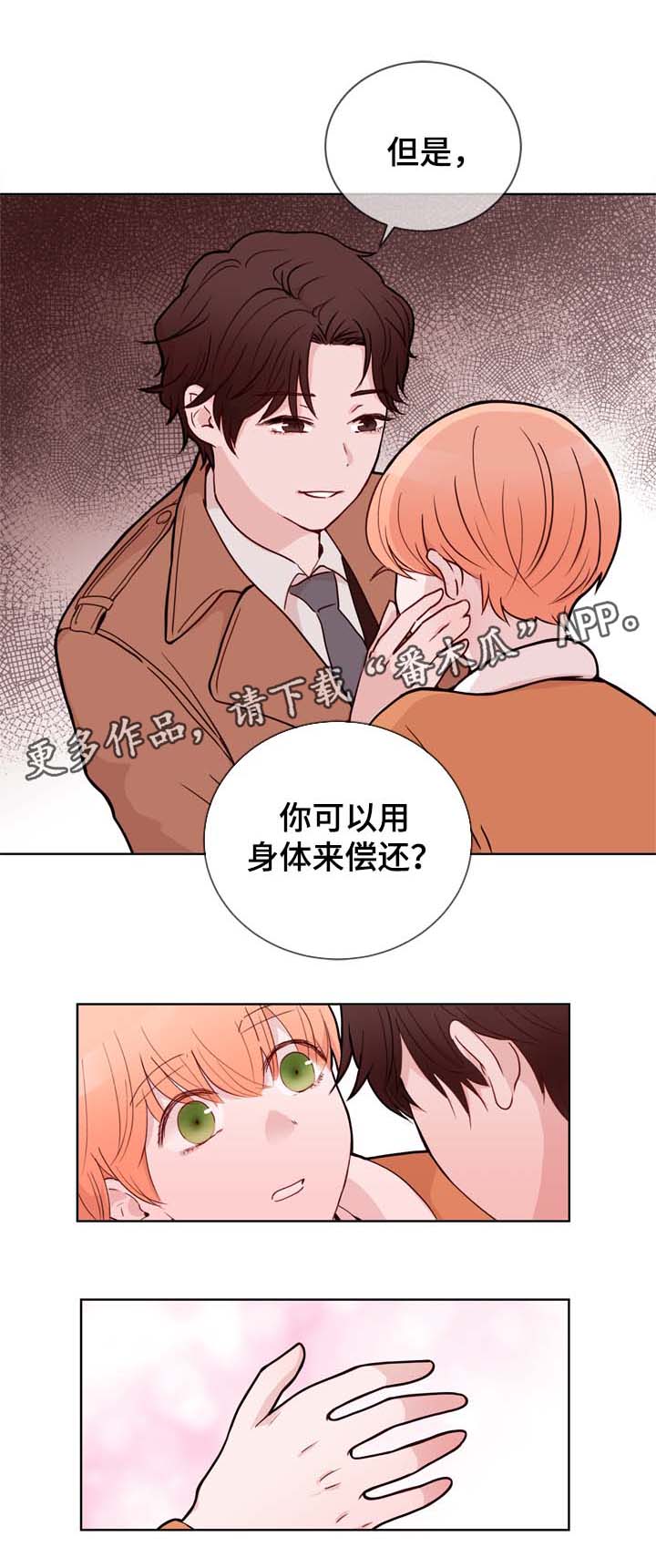 《金钱代价》漫画最新章节第31章和你在一起免费下拉式在线观看章节第【12】张图片