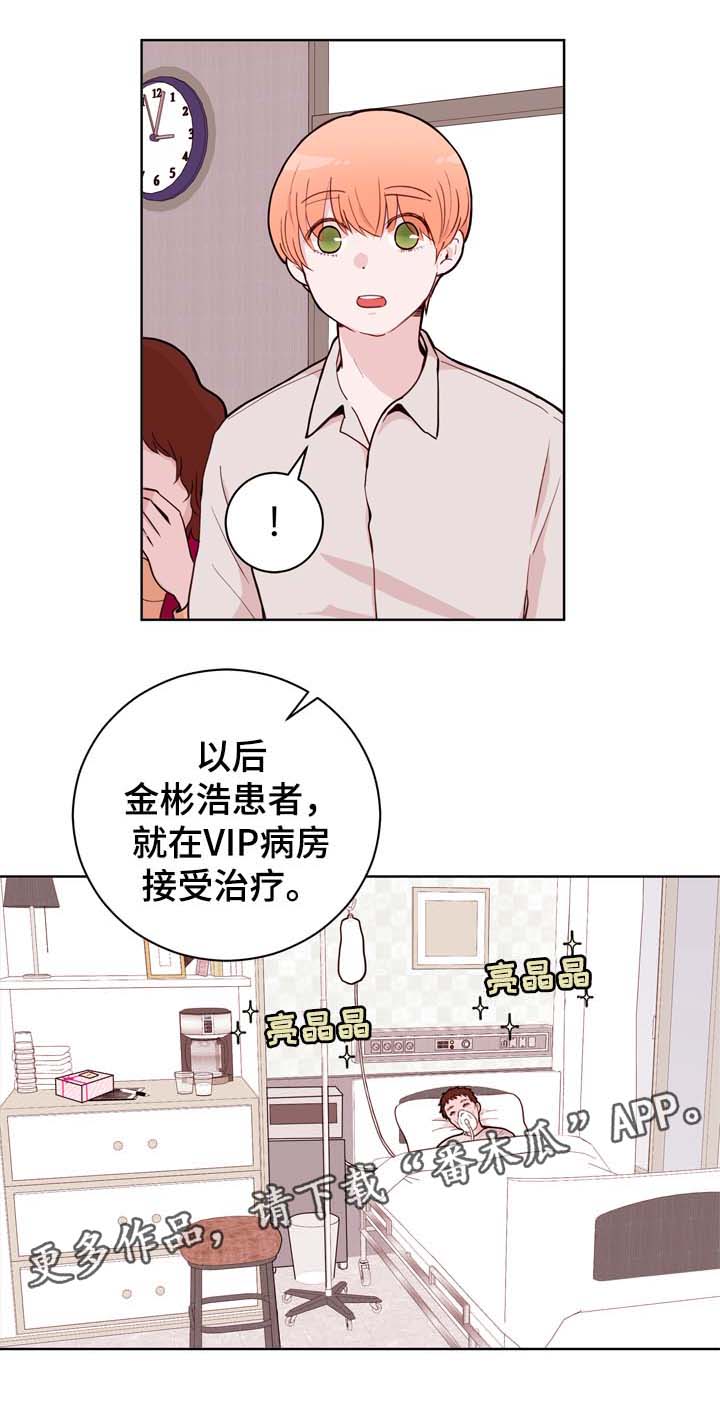 《金钱代价》漫画最新章节第30章安排免费下拉式在线观看章节第【17】张图片