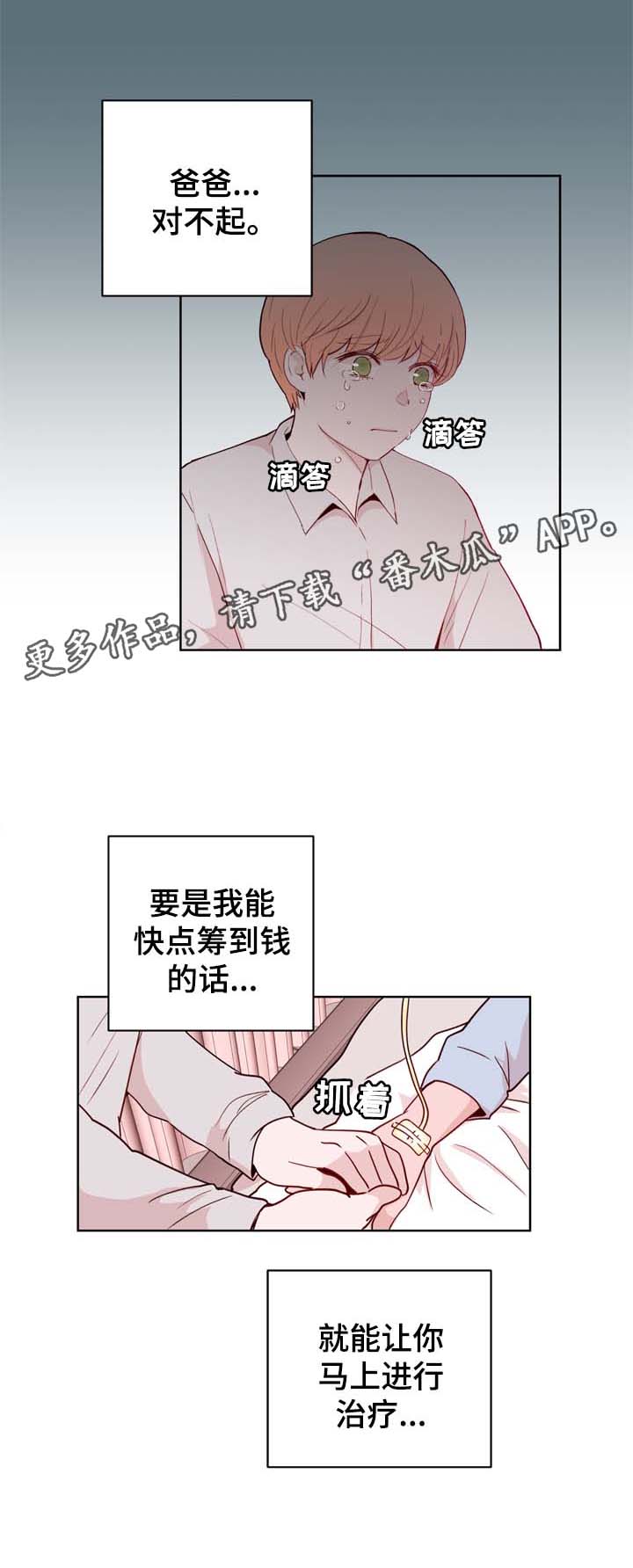 《金钱代价》漫画最新章节第29章VIP病房免费下拉式在线观看章节第【10】张图片