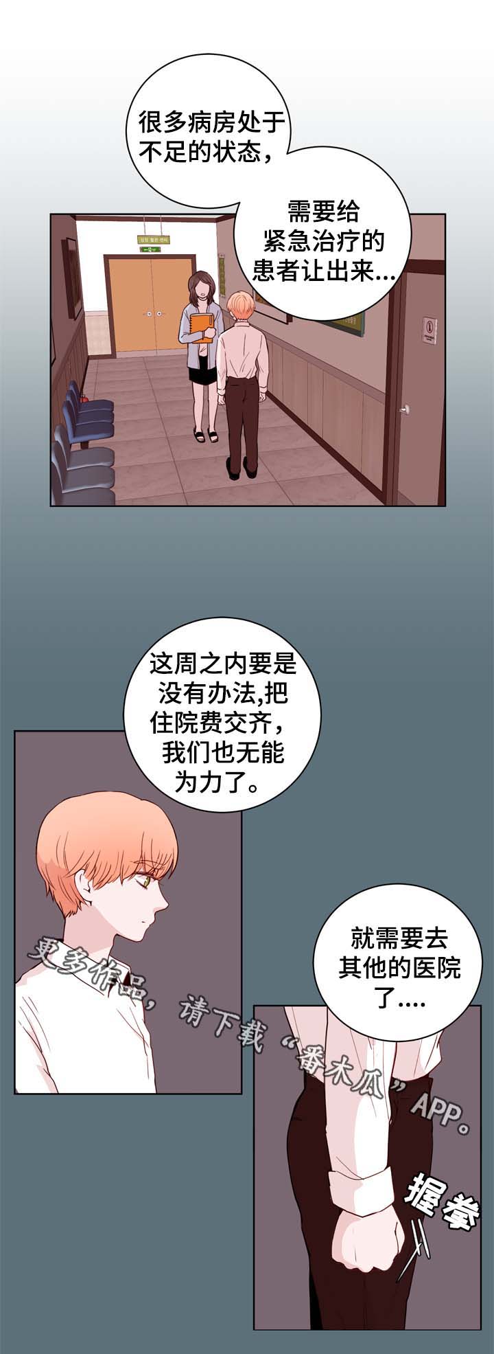 《金钱代价》漫画最新章节第29章VIP病房免费下拉式在线观看章节第【12】张图片