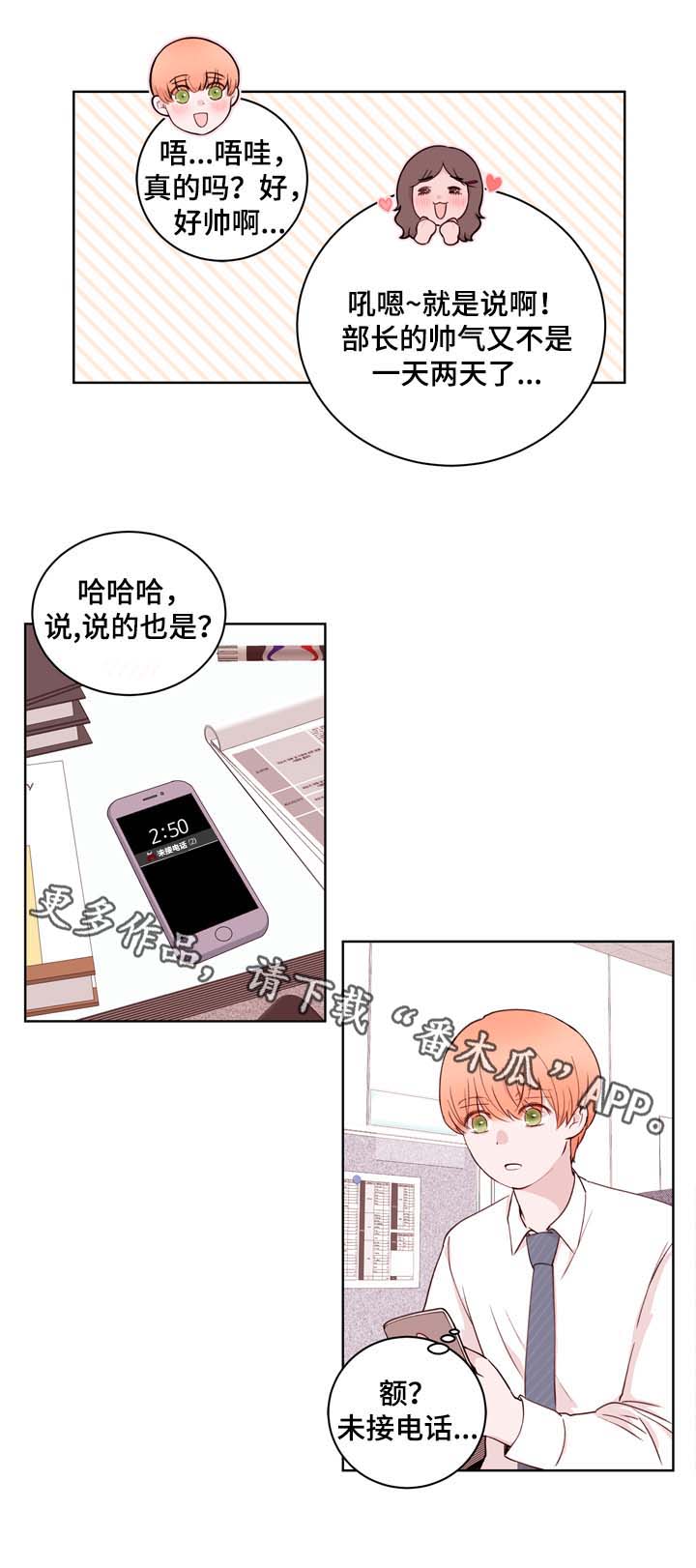 《金钱代价》漫画最新章节第28章紧急电话免费下拉式在线观看章节第【10】张图片