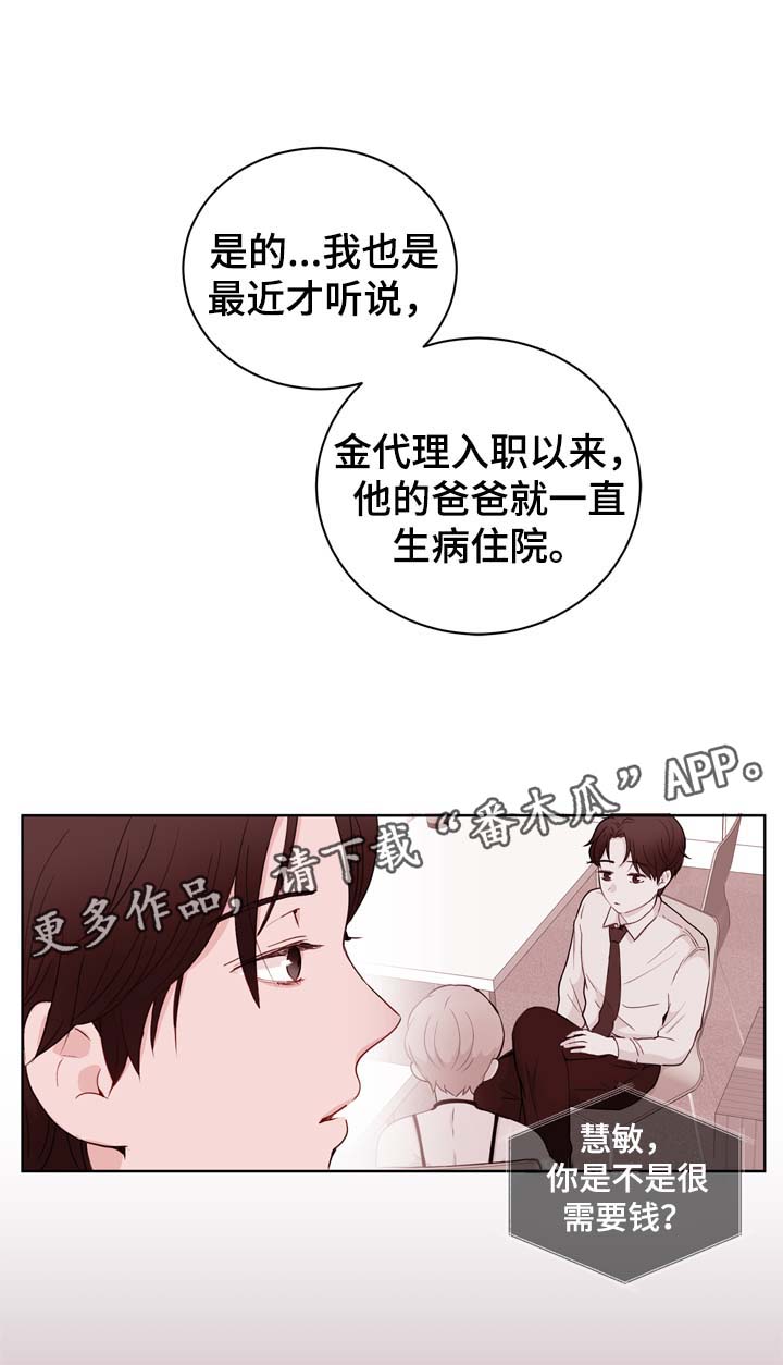 《金钱代价》漫画最新章节第28章紧急电话免费下拉式在线观看章节第【2】张图片