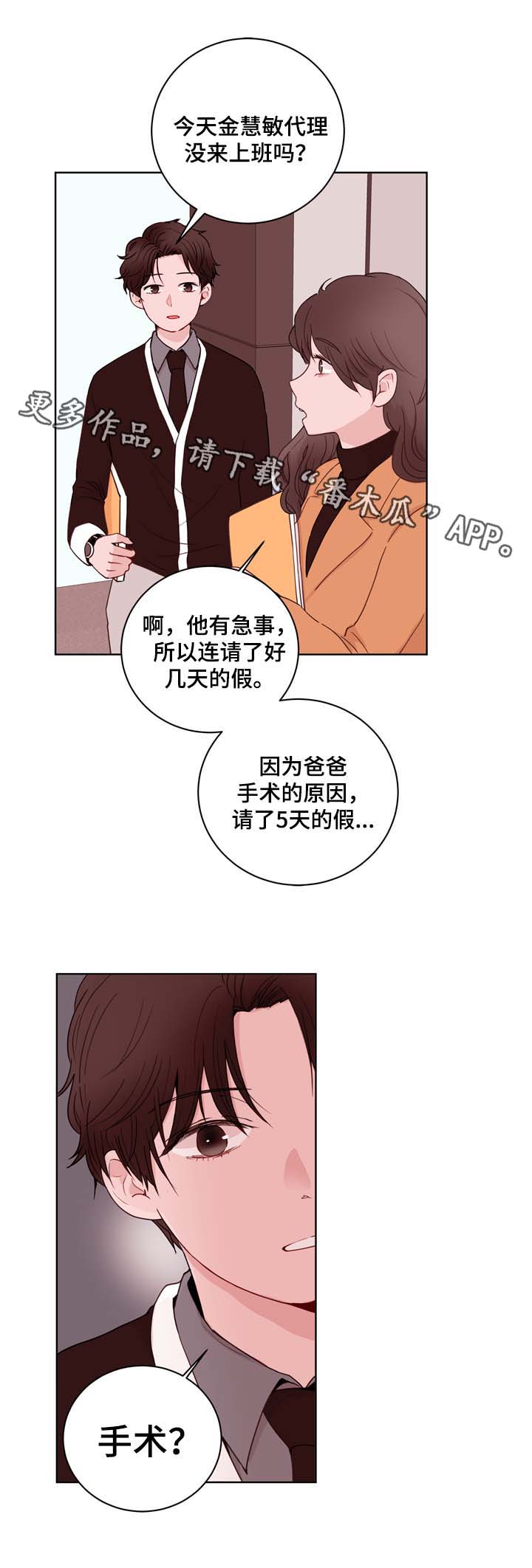 《金钱代价》漫画最新章节第28章紧急电话免费下拉式在线观看章节第【3】张图片