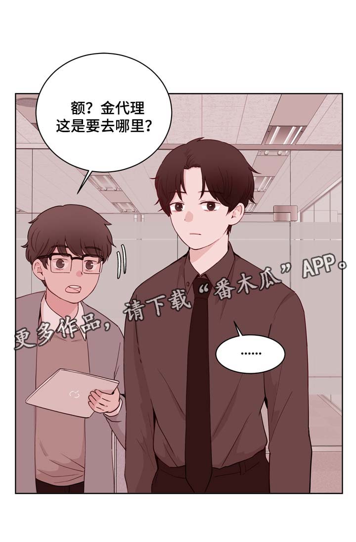 《金钱代价》漫画最新章节第28章紧急电话免费下拉式在线观看章节第【7】张图片