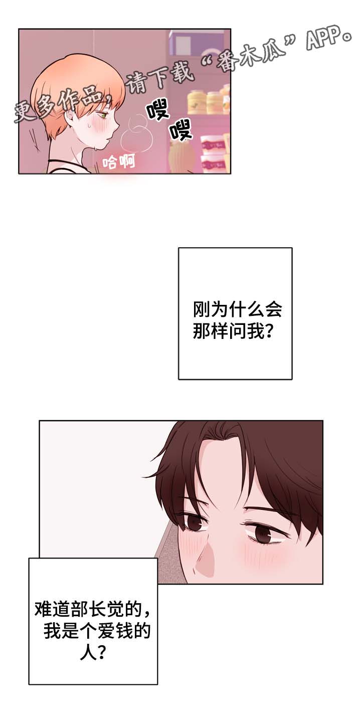 《金钱代价》漫画最新章节第27章亲密免费下拉式在线观看章节第【21】张图片