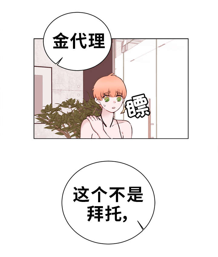 《金钱代价》漫画最新章节第24章诱导免费下拉式在线观看章节第【16】张图片