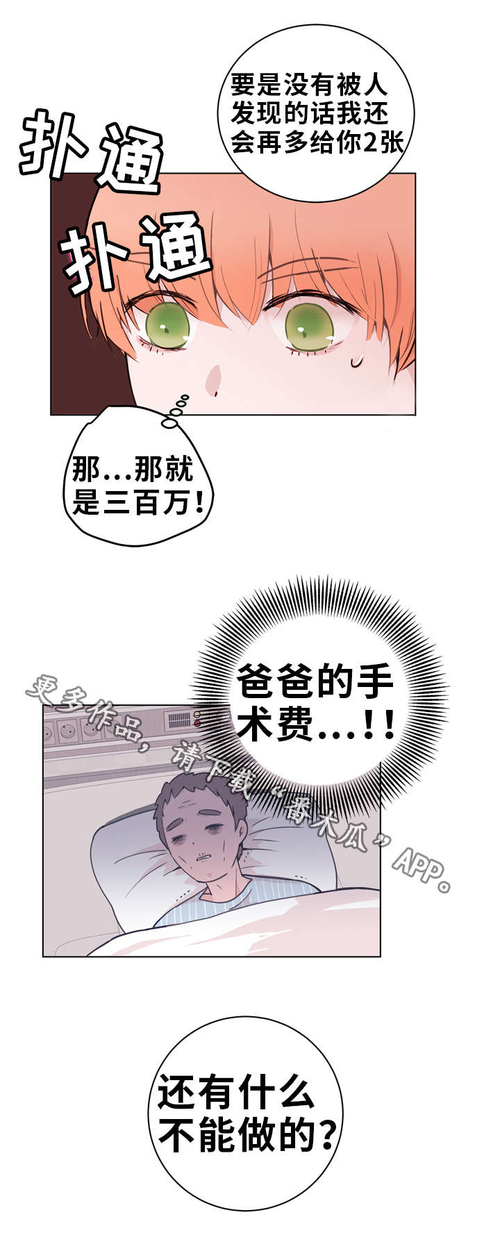 《金钱代价》漫画最新章节第24章诱导免费下拉式在线观看章节第【14】张图片