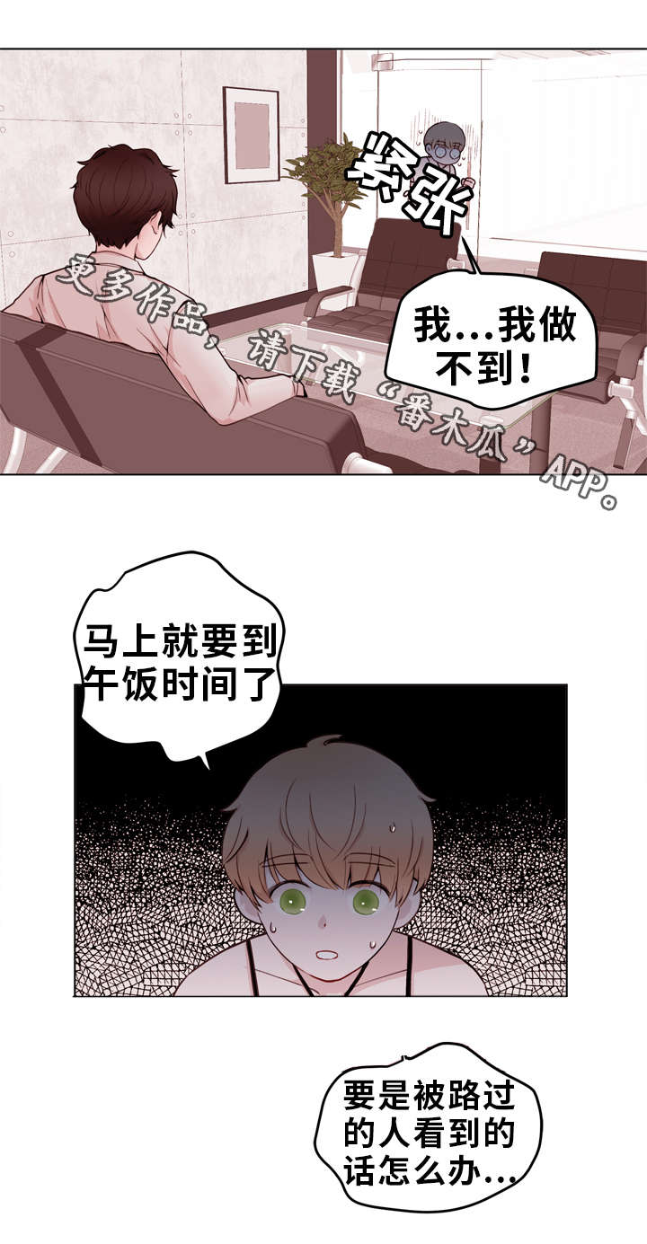 《金钱代价》漫画最新章节第24章诱导免费下拉式在线观看章节第【17】张图片