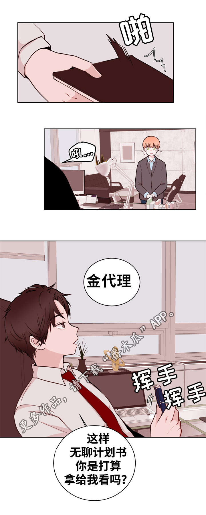 《金钱代价》漫画最新章节第22章听从免费下拉式在线观看章节第【6】张图片