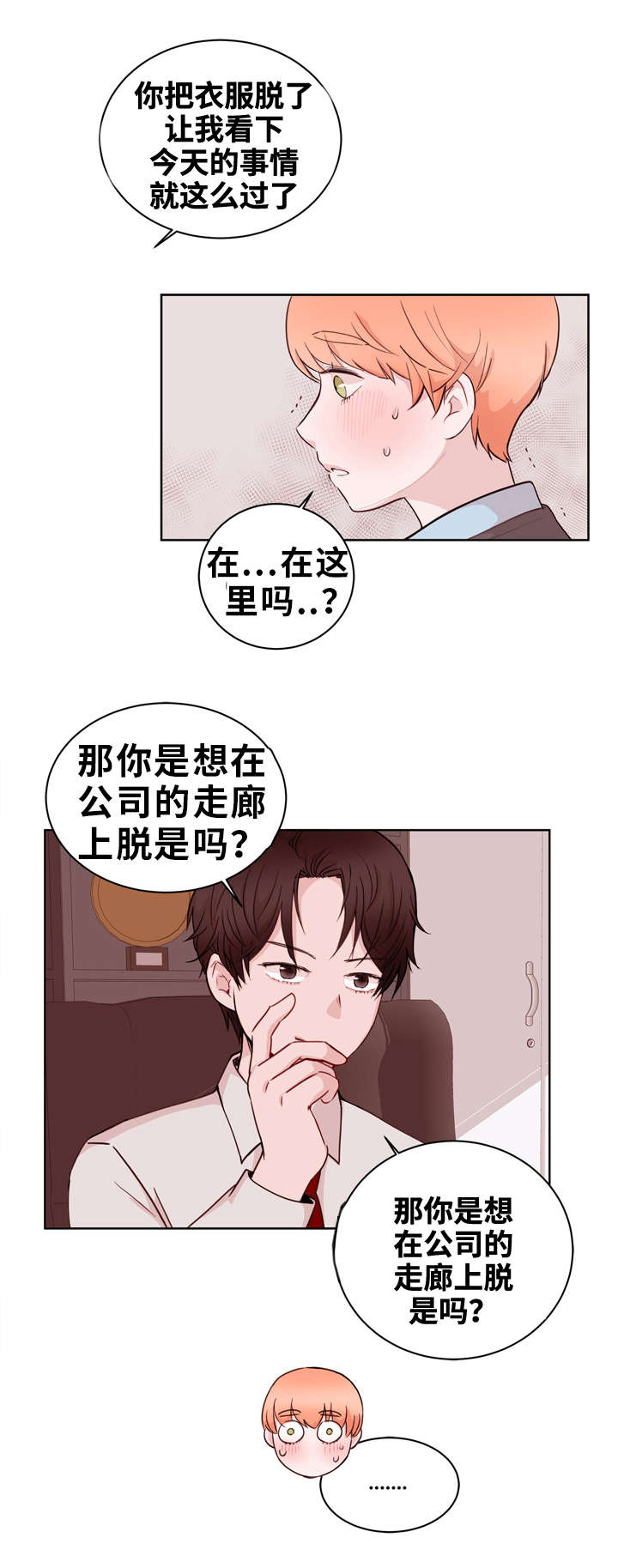 《金钱代价》漫画最新章节第22章听从免费下拉式在线观看章节第【3】张图片