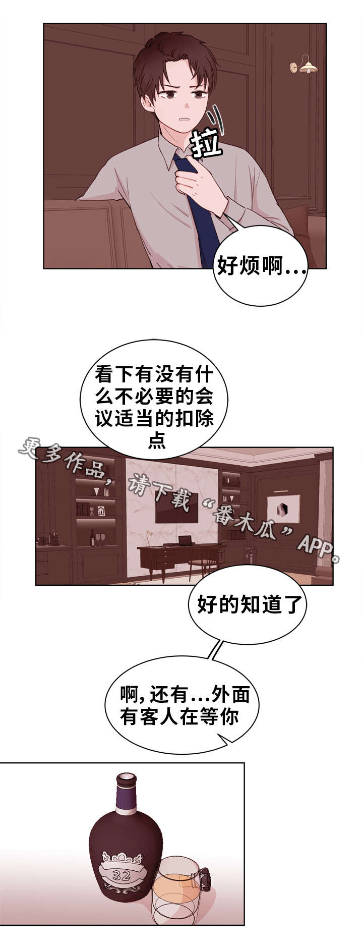 《金钱代价》漫画最新章节第19章想念免费下拉式在线观看章节第【15】张图片