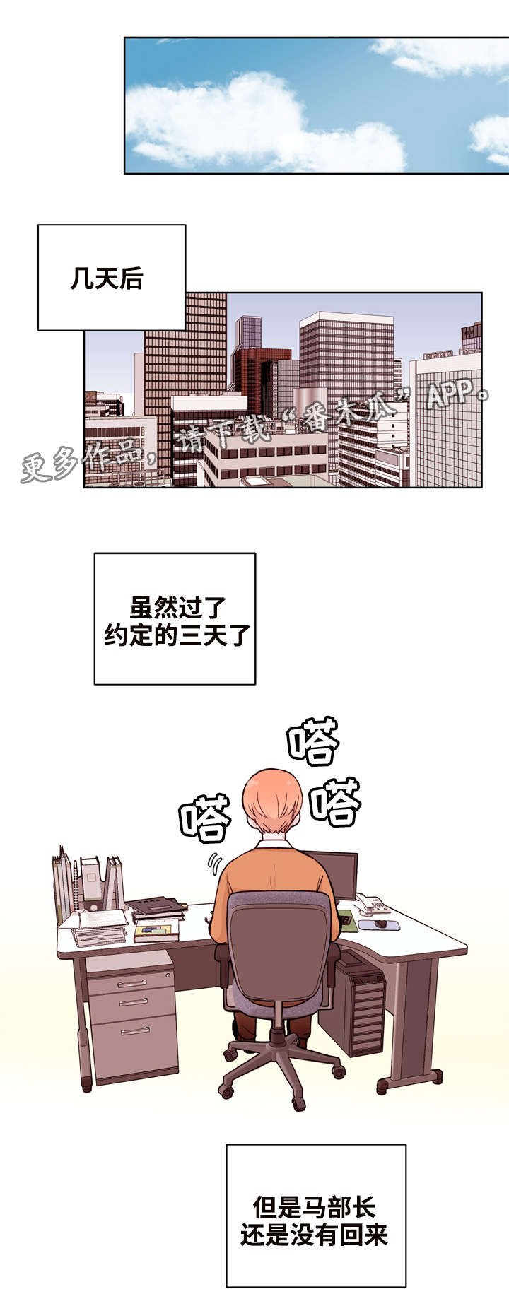 《金钱代价》漫画最新章节第18章出差免费下拉式在线观看章节第【7】张图片