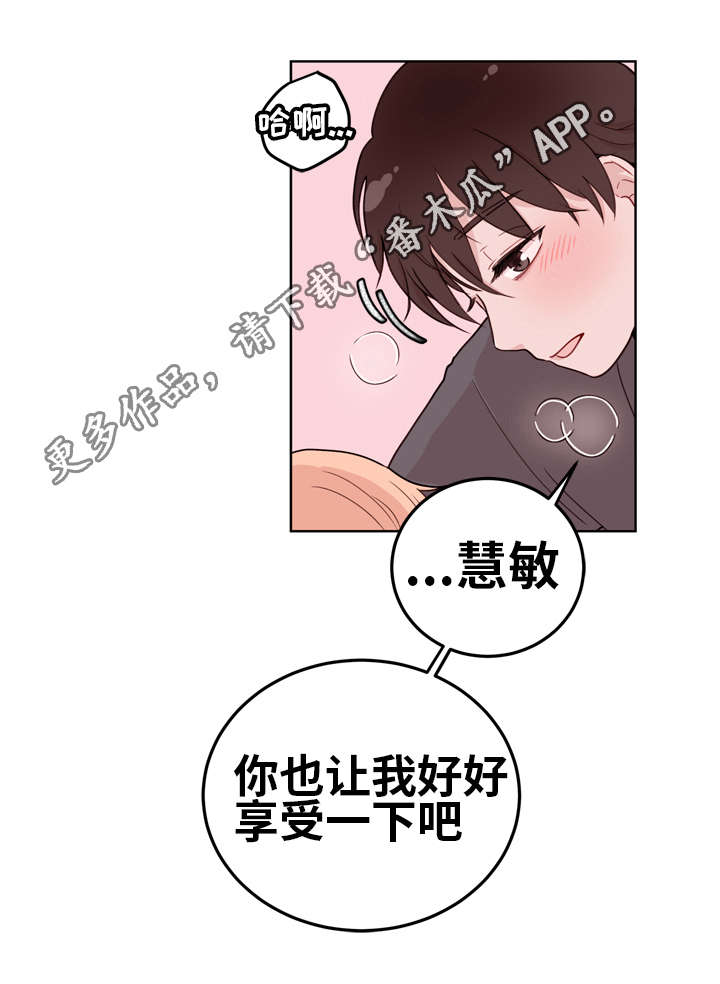 《金钱代价》漫画最新章节第15章享受免费下拉式在线观看章节第【1】张图片