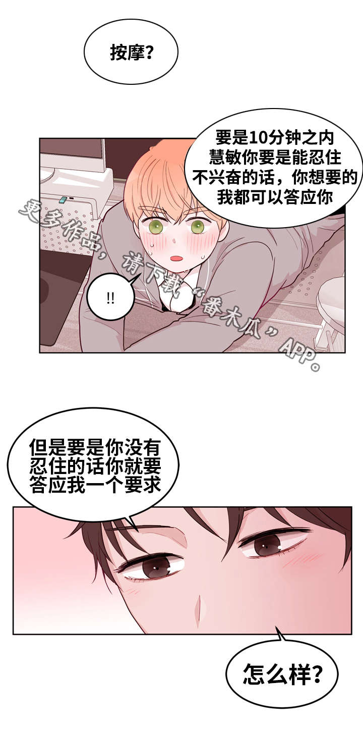 《金钱代价》漫画最新章节第13章按摩免费下拉式在线观看章节第【2】张图片