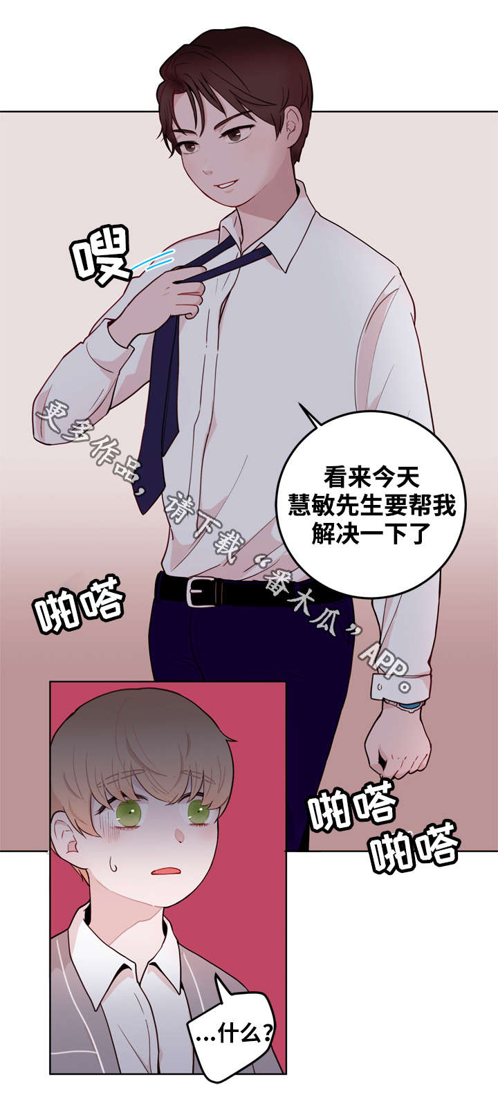 《金钱代价》漫画最新章节第12章吃醋免费下拉式在线观看章节第【1】张图片