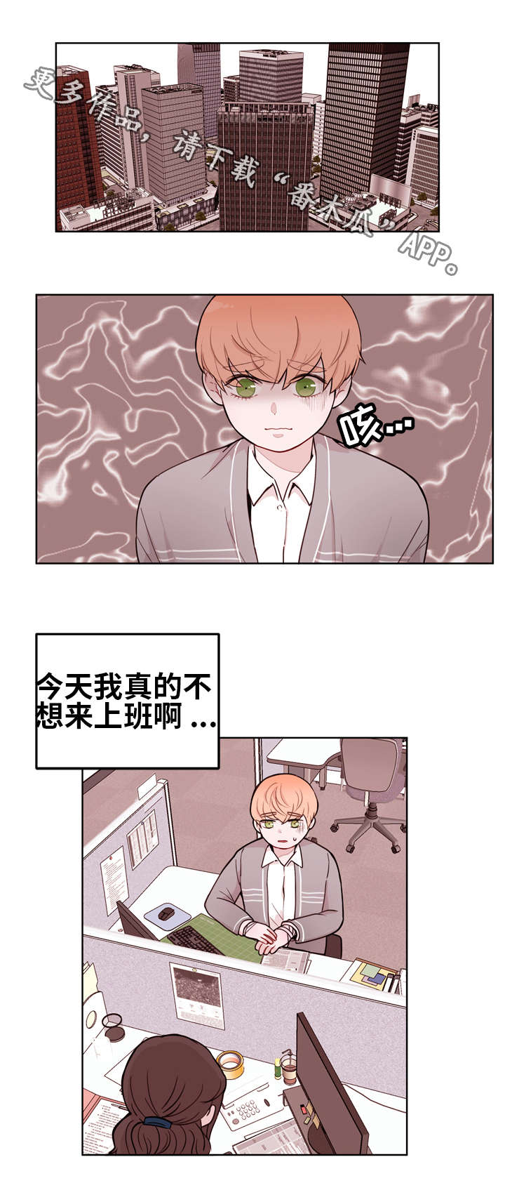 《金钱代价》漫画最新章节第12章吃醋免费下拉式在线观看章节第【18】张图片