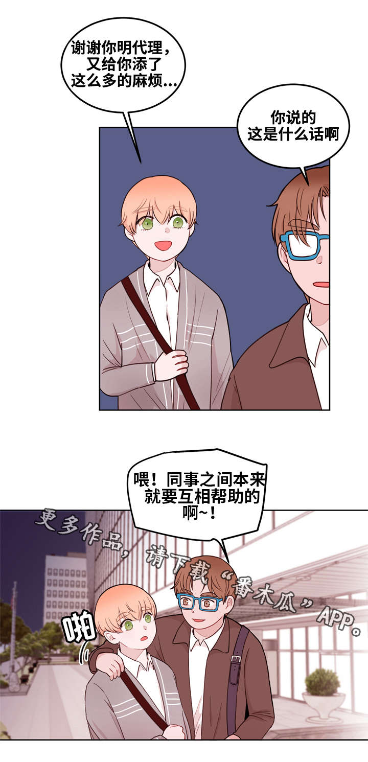 《金钱代价》漫画最新章节第12章吃醋免费下拉式在线观看章节第【10】张图片