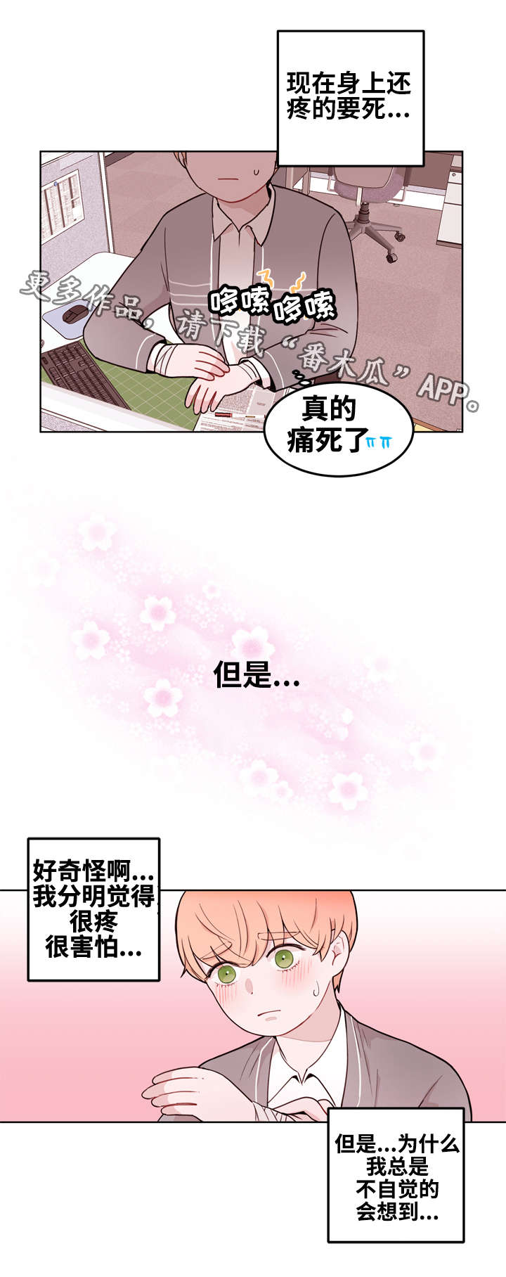 《金钱代价》漫画最新章节第12章吃醋免费下拉式在线观看章节第【17】张图片