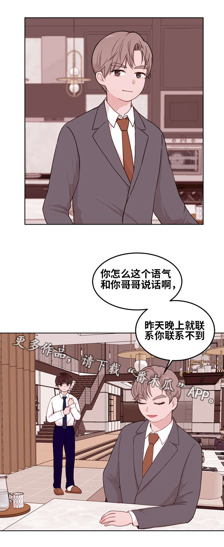 《金钱代价》漫画最新章节第11章联姻免费下拉式在线观看章节第【9】张图片