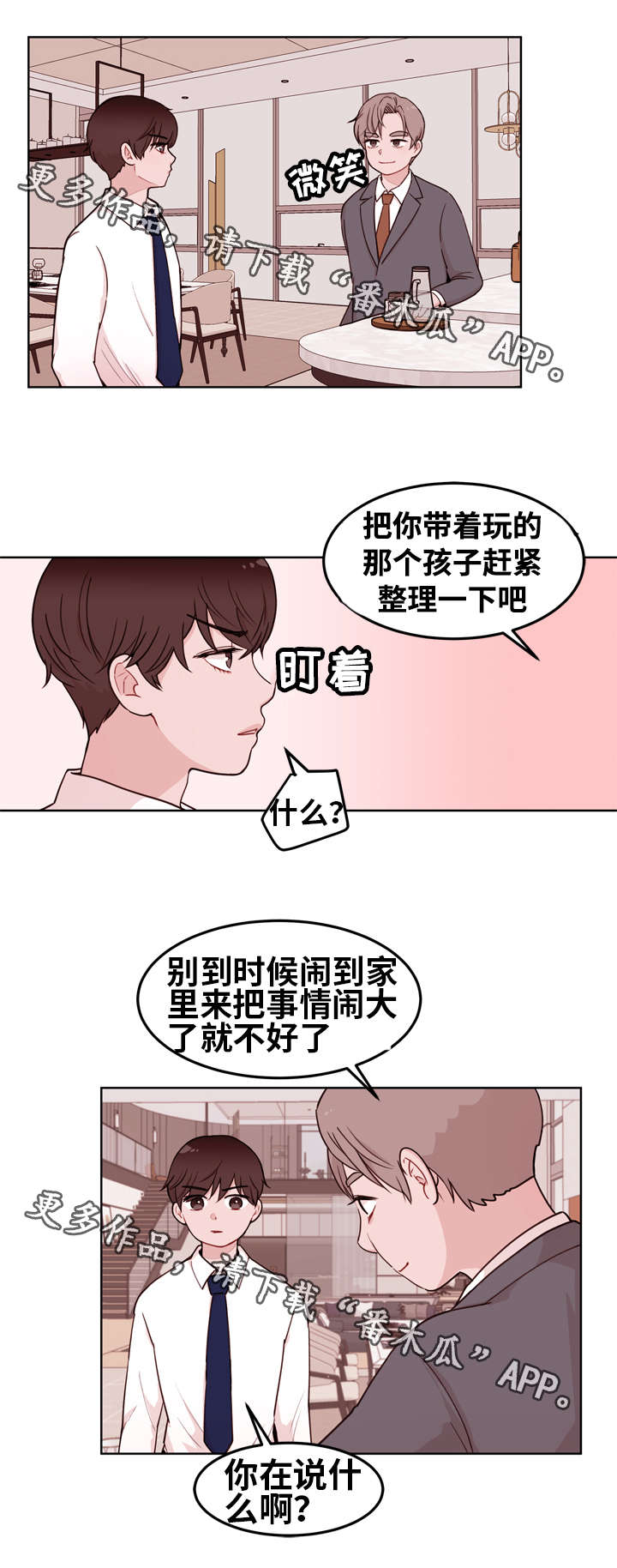 《金钱代价》漫画最新章节第11章联姻免费下拉式在线观看章节第【7】张图片