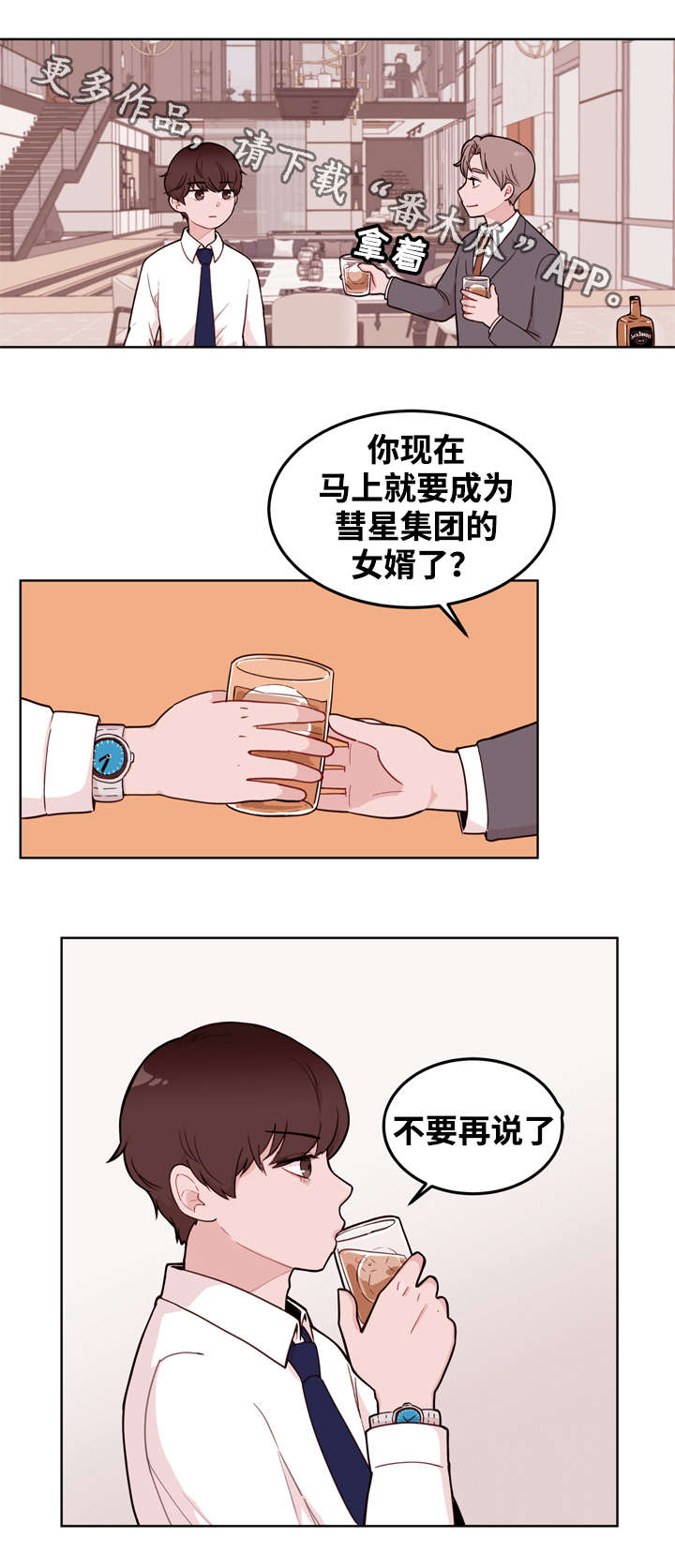 《金钱代价》漫画最新章节第11章联姻免费下拉式在线观看章节第【2】张图片