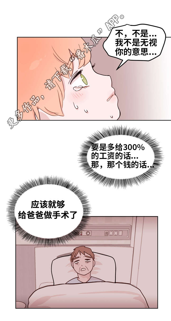 《金钱代价》漫画最新章节第9章放弃免费下拉式在线观看章节第【12】张图片